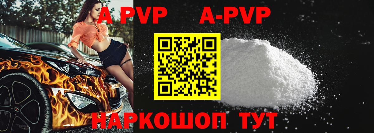 Бийск  APVP Соль  Вход с VPN  А ПВП СК КРИС  Alfa_PVP  A PVP кристаллы 