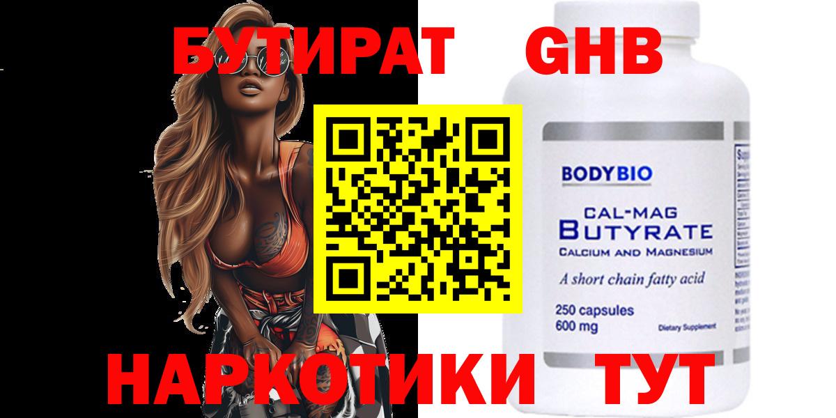БУТИРАТ  Вход с VPN  Бийск  БУТИРАТ Butirat 