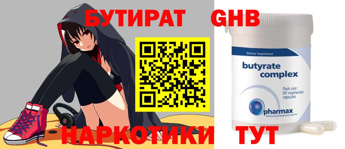 Бутират жидкий экстази Бийск