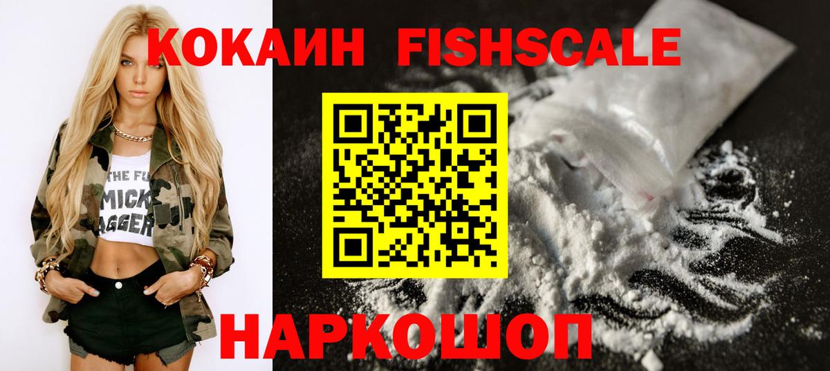 COCAIN Перу  COCAIN FishScale  Вход с VPN  КОКАИН  Бийск 