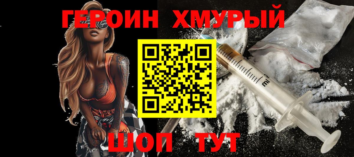 ГЕРОИН гречка Бийск