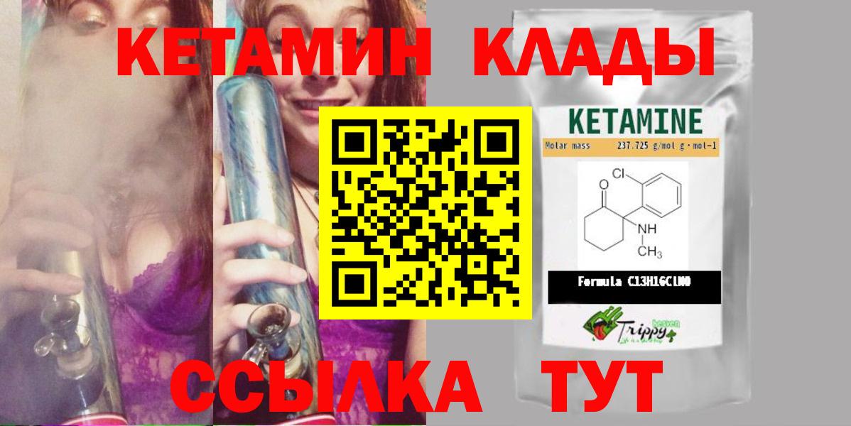 Бийск  КЕТАМИН ketamine  КЕТАМИН VHQ  Вход с VPN 