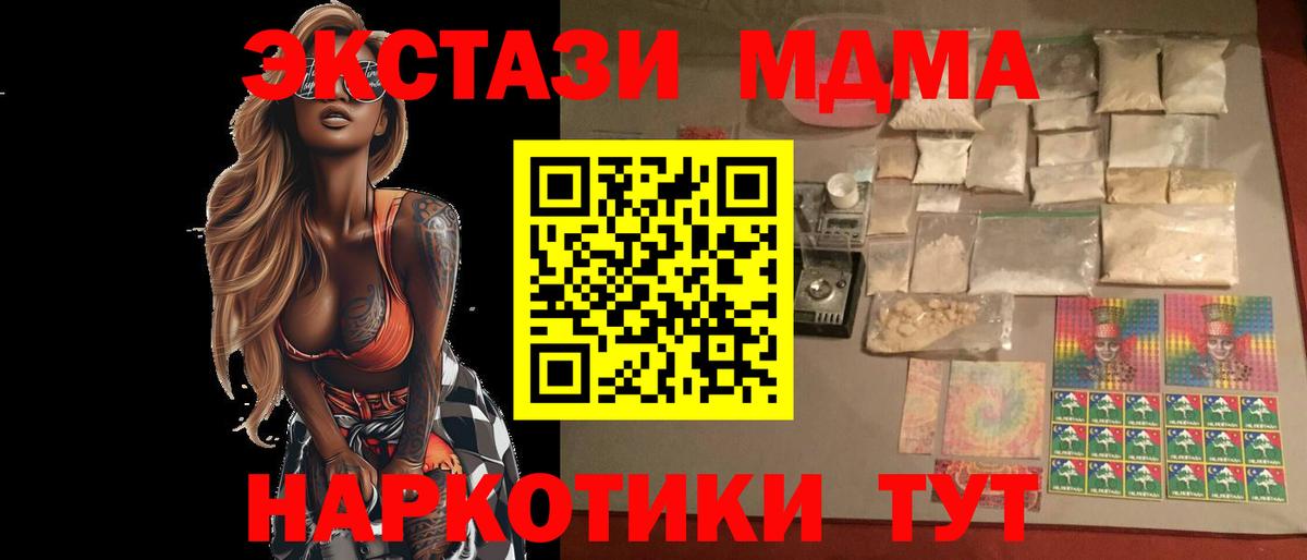 МДМА кристаллы Бийск