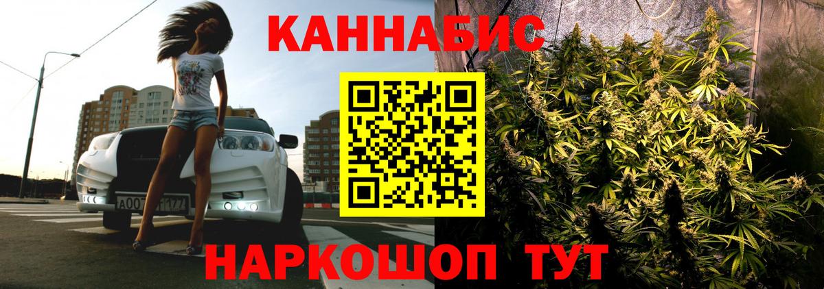 МАРИХУАНА индика Бийск